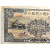 1949 Chinese Two Hundred (200) Yuan Note #2 small image