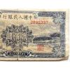1949 Chinese Two Hundred (200) Yuan Note #3 small image