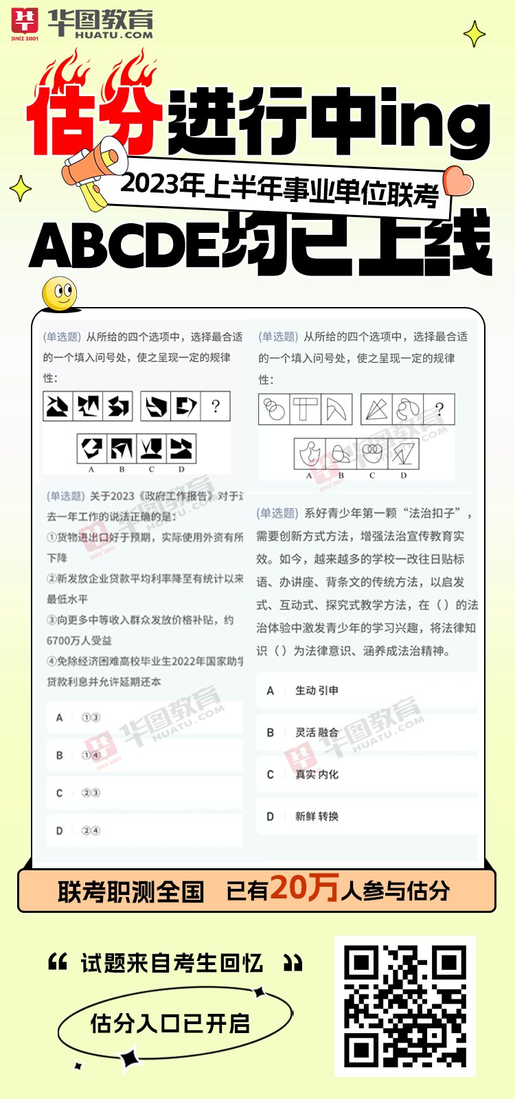 【导读】华图事业单位雷速体育网球成为