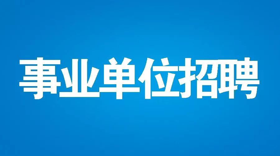 事业单位亿德体育app入口宣布成为热