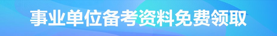 湖北事业单位雷速体育网球手机版下载题